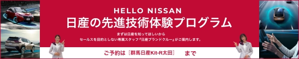 HELLO NISSAN 日産の先進技術体験プログラム