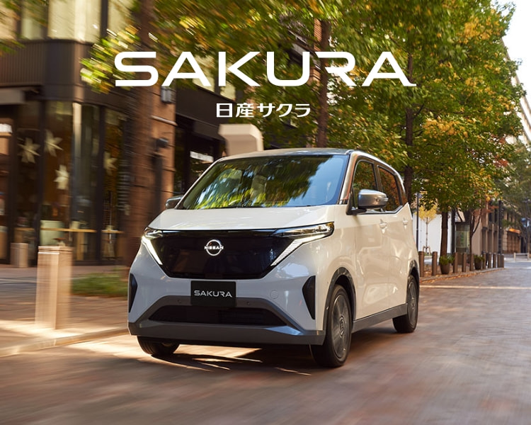 SAKURA 日産サクラ