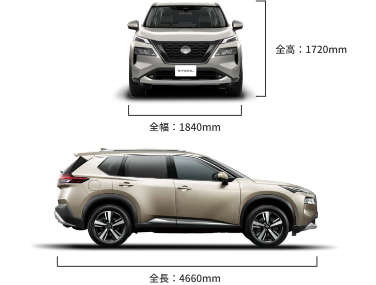 X-TRAIL 日産エクストレイルの寸法 全高：1720mm 全幅：1840mm 全長：4660mm